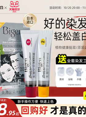 Bigen美源染发膏进口原装快速发采纯黑植物天然白发自然黑染发剂