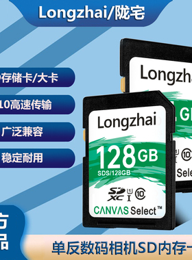 陇宅sd存储卡适用于佳能尼康ccd相机大卡高速内存卡摄像头储存卡
