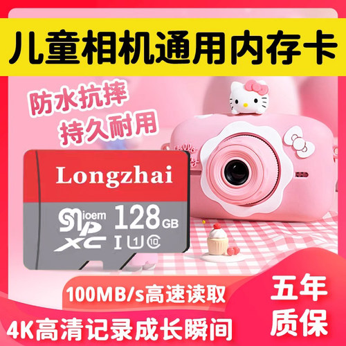 官方正品tf储存卡儿童相机专用