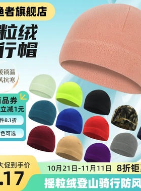 牧渔者户外摇粒绒保暖帽骑行跑步登山滑雪防风保暖头套保暖抓绒帽