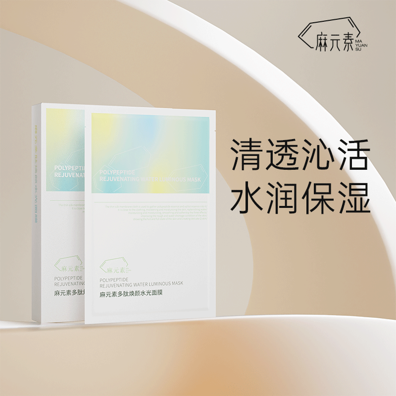 麻元素多肽焕颜水光面膜