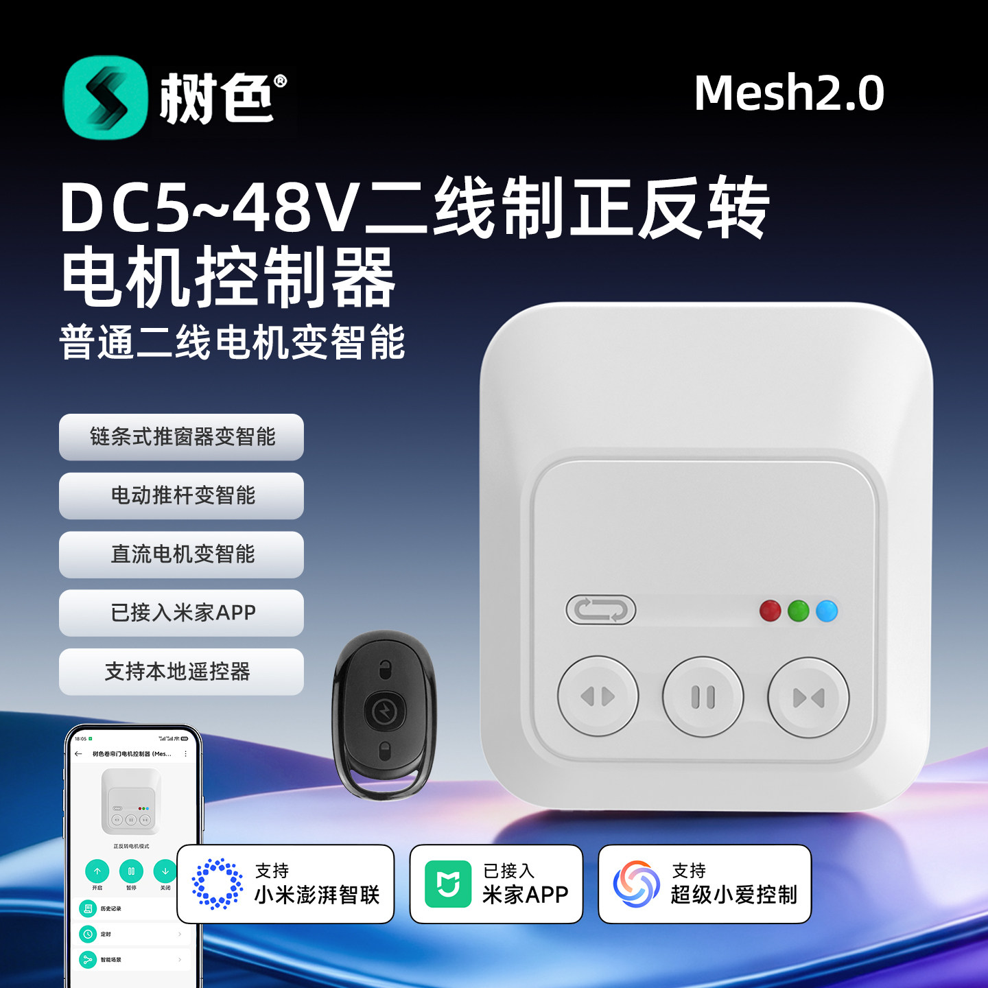 已接入米家APP智能直流正反转电机控制器低压24V电动推杆伸缩升降