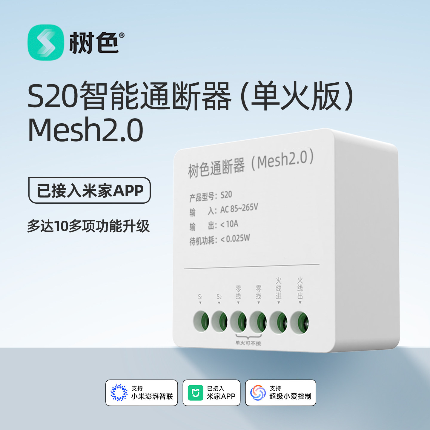 树色单火通断器普通开关秒变智能图片