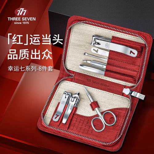 777指甲刀官方旗舰店进口