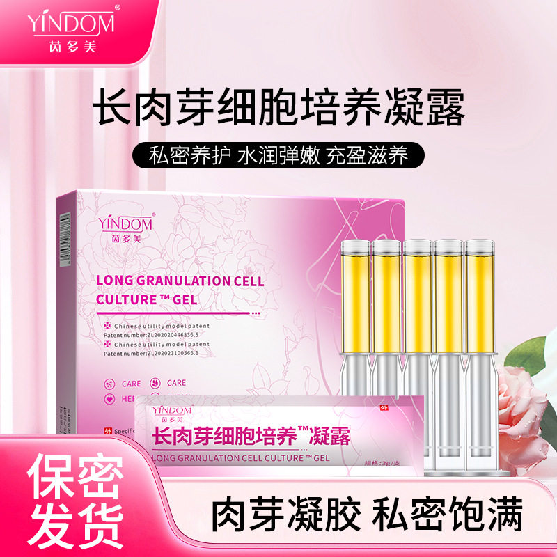 茵多美长肉芽细胞凝露私密养护水润充盈滋养私处保养女用外用,洗护清洁剂/卫生巾/纸/香薰,私处凝胶,淘宝优惠券,粉丝福利购,淘宝优惠卷