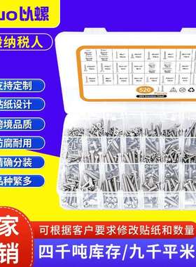 跨境520pcs英制304不锈钢十字自攻螺丝套装盘/平头自攻螺丝钉盒装