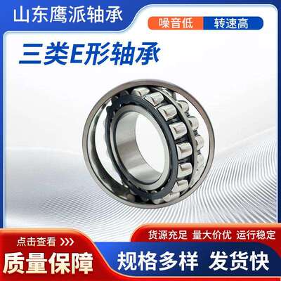厂家直供三类E型22308E-22322E系列调心滚子轴承矿山机械专用