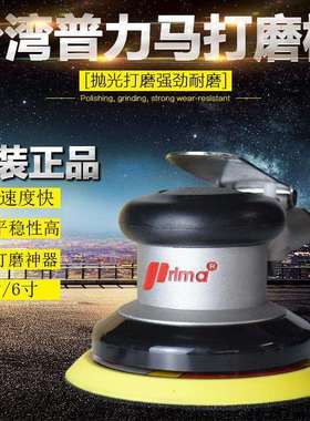 原装气动工具prima普力马研磨机OSN-50VE 抛光机 打磨机 磨砂