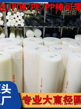 pa6尼龙棒白色pom棒蓝色棒塑料棒PC棒实心圆柱黑色pom棒