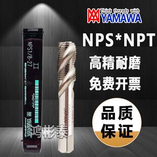 JRUIKE管螺纹丝锥NPT NPS1/8-27 1/4-181/16-27美制锥管丝锥PT PS