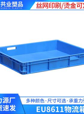 大号物流箱塑料EU8611长方形蓝灰色运输工业中转收纳胶箱加厚