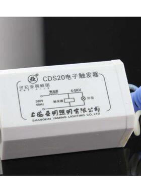上海亚明/2000W金卤灯 电子触发器 CDS20 触发器 建筑之星！