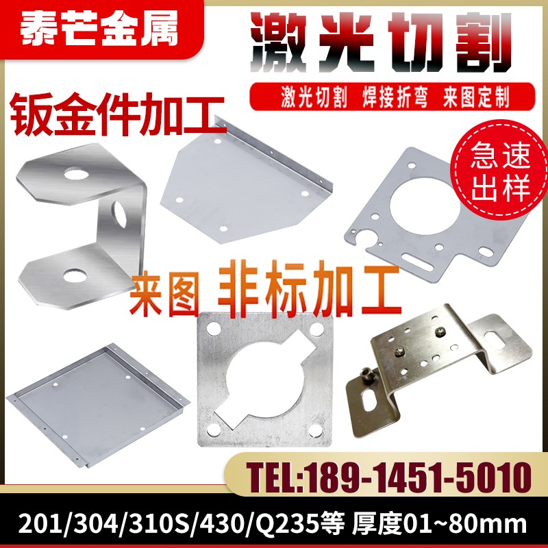 304激光切割钣金件20t1不锈钢板材定做铝板冷板铁板折弯加工定制