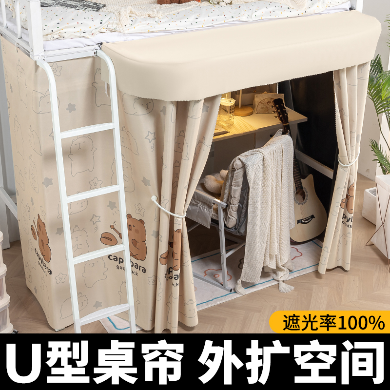 下铺U型外扩桌帘滑杆围挡遮光帘遮挡F帘学生宿舍上床下桌帘子床帘
