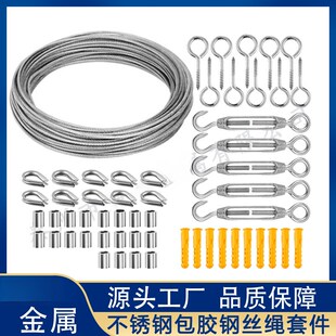 丝绳304不锈钢包塑 葡萄架钢丝 晾衣绳包胶大棚线拉线包皮跳绳