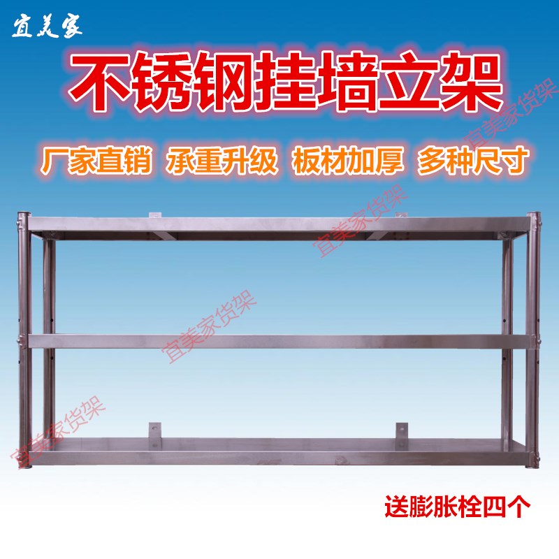 厨房餐厅酒店饭店上墙吊架上墙层架墙上置物架壁挂收纳架立架货架