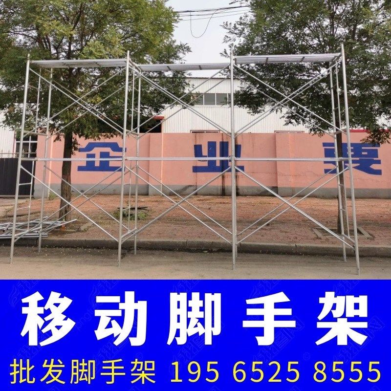 镀锌移动脚手架室内外装修施工活动架子脚踏板门架梯型手脚架板子