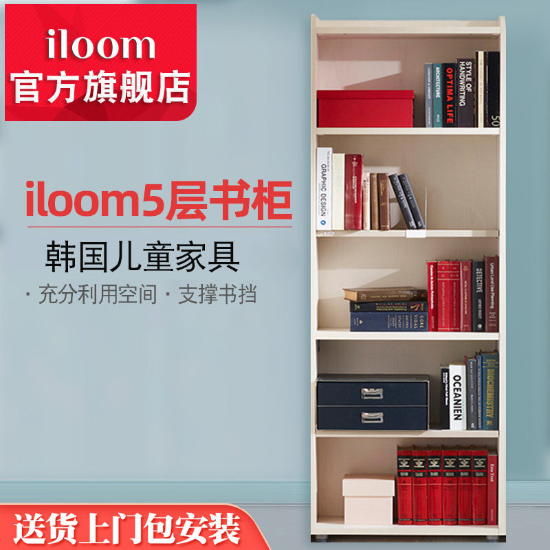 韩国iloeom儿童书柜多层收纳柜5层整理架置物架书架置物架子,住宅家具,儿童储物架/收纳架,淘宝优惠券,粉丝福利购,淘宝优惠卷