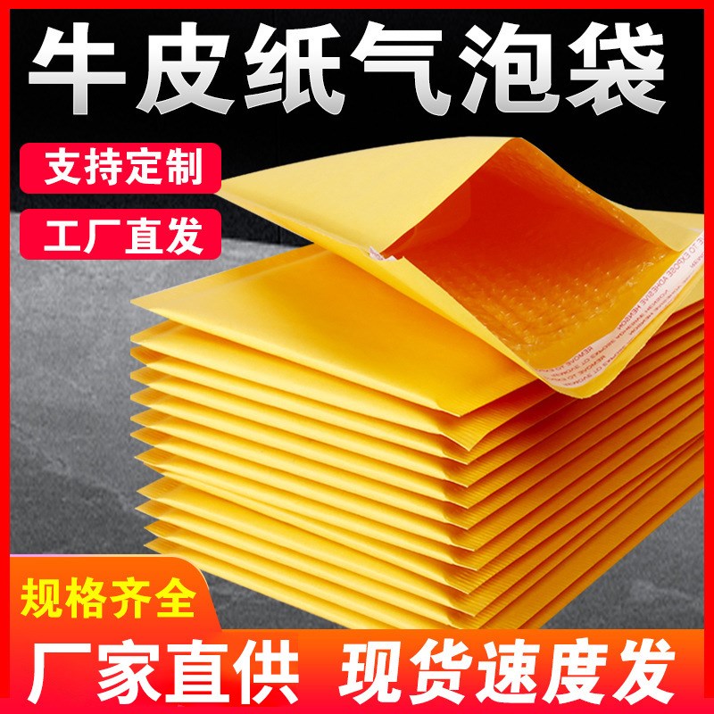 黄色牛皮纸气泡袋加厚气泡信封袋快递物流信封袋牛皮纸气泡信封袋