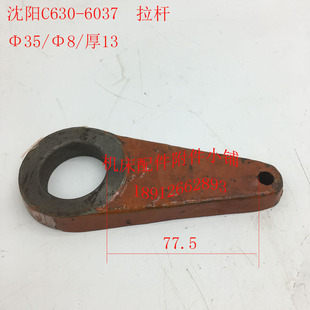 沈阳机床C630j车床配件6037拉杆 厚13 拨叉Φ35 Φ8