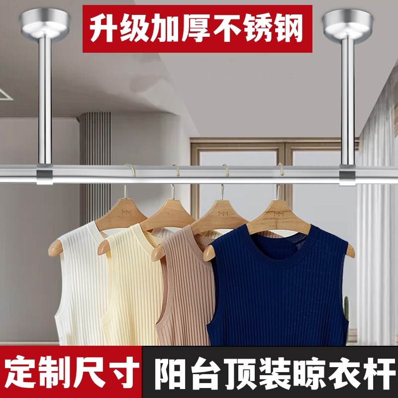 阳台晾衣杆顶装固定式晾r衣架挂杆子晒衣杆不锈钢管单杆室外凉衣