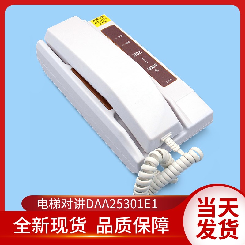 奥的斯电梯配件/奥的斯电梯对讲/电梯对讲/机房对讲/DAA25301E1