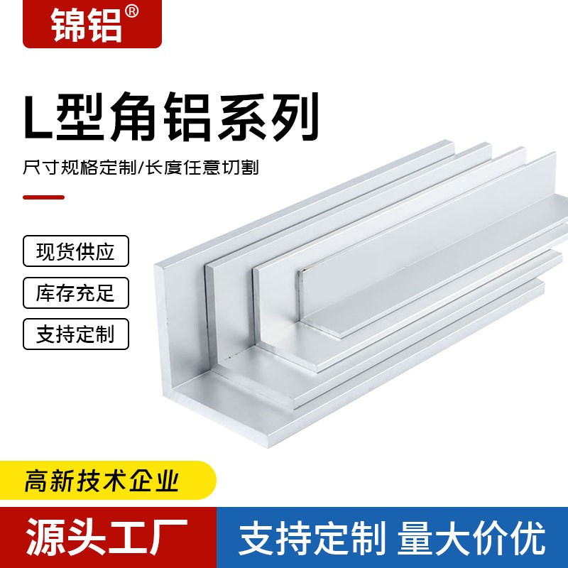 直角铝合金90度角铝型材等边L型铝条三角条铝合金角码铝扁角铝