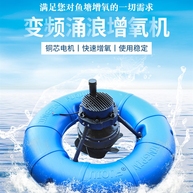 变频曝气式潜水增氧机新型 浮筒式微漂浮式鱼塘增氧设备