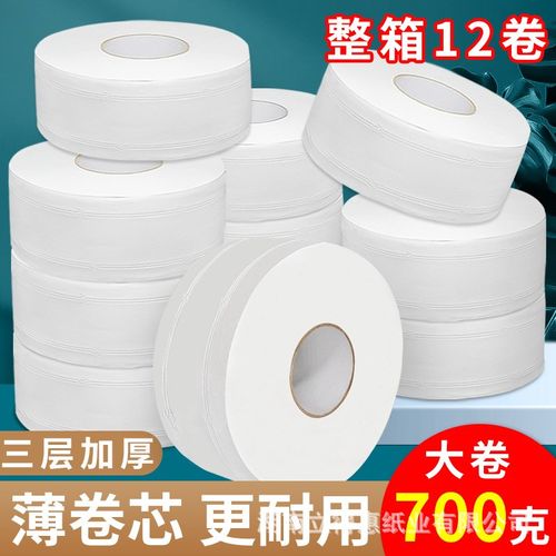 700克 大卷纸厕纸酒店专用大盘纸商用厕所卫生纸巾家用实惠装三层
