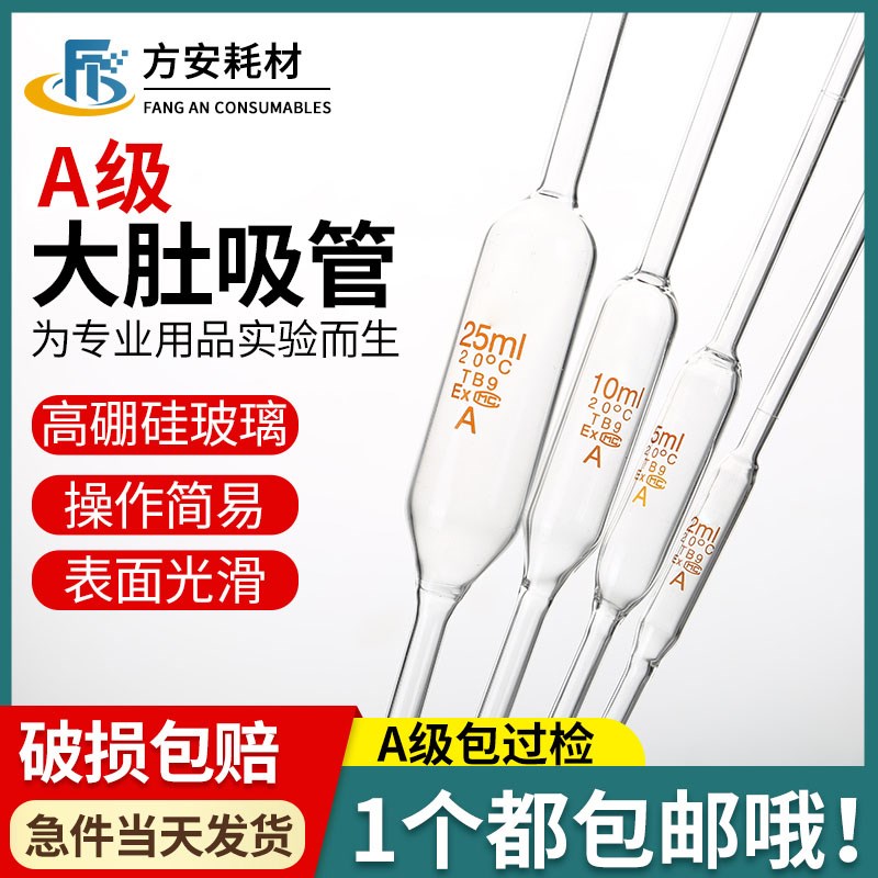 大肚移液吸管 单标线吸量管oA级1 2 3 5 10 15 20 25 50 100m