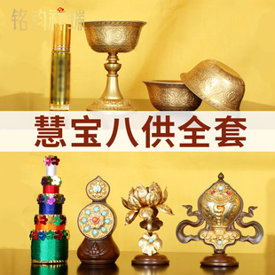 摆件吉祥八供供水碗L花食子香塔八吉祥组合体 慧宝佛前八供套装