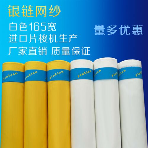 丝印网纱380目1l65宽152T白 涤纶布制版印花耗材玻璃镜片手机盖板