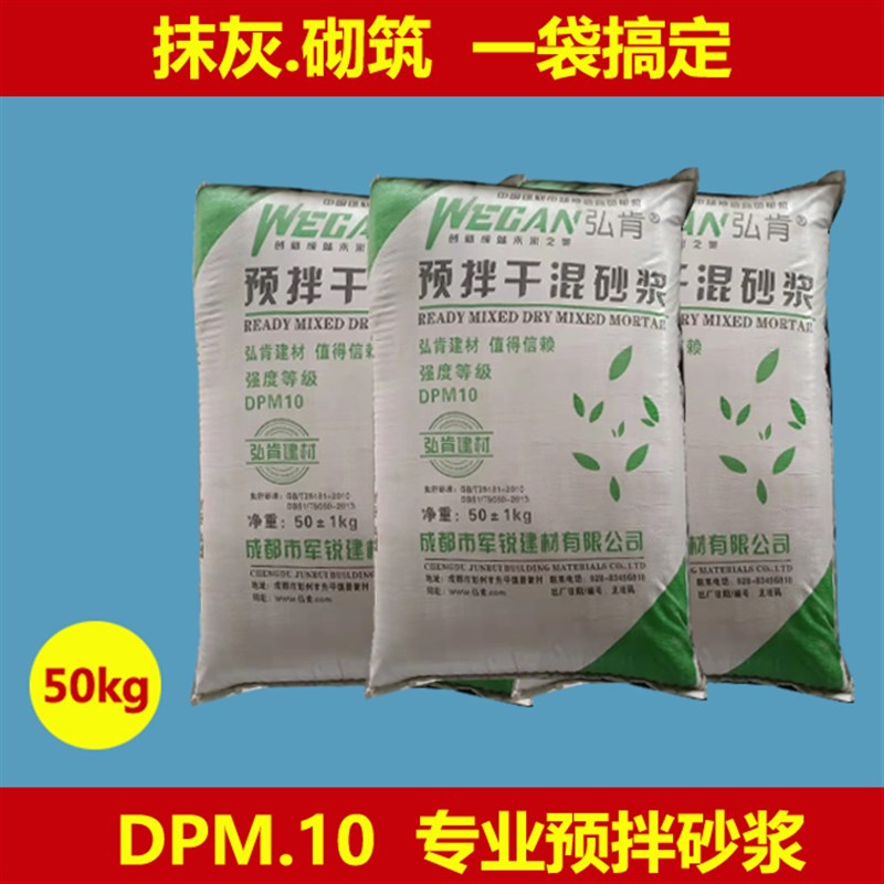成都抹灰砂浆 m10预拌砂浆 成品dpm预拌抹灰砂浆成都河沙水泥配送