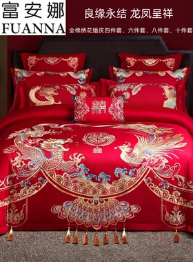 全棉婚庆婚礼四件l套红色四件套婚房婚礼结婚床上用品多件套中式
