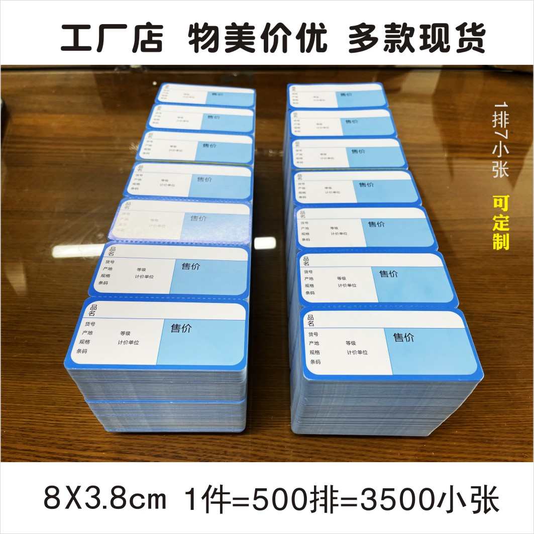 商品标价签超市标签纸打价格签价钱卡定制双胶纸标签AY4打印货架