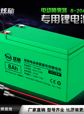 农用电动喷雾器锂电池通用12V8AH大容量背负式打药机专用电瓶配件
