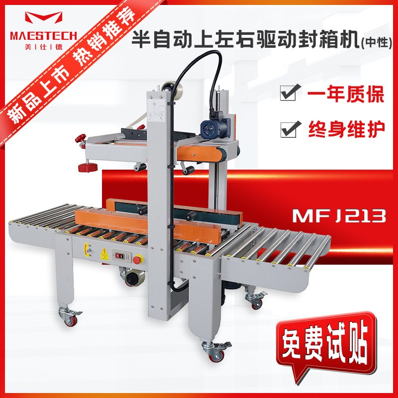 厂家供应小型纸箱胶带自动封箱机半全自动封箱机封口打包一体机