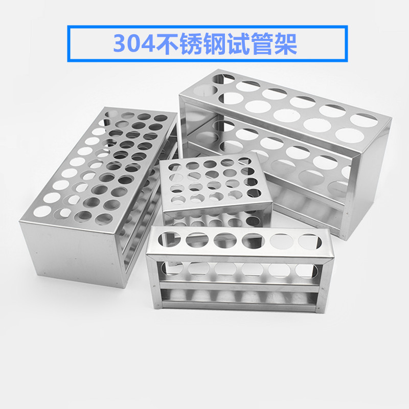 不锈钢试管架比色管架孔径13/16/17/19/21/23/26/3P0/40mm 40/50