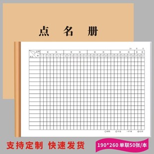 学员点名册通用学校教育培训机构学生签到表出勤考勤登.记本报名