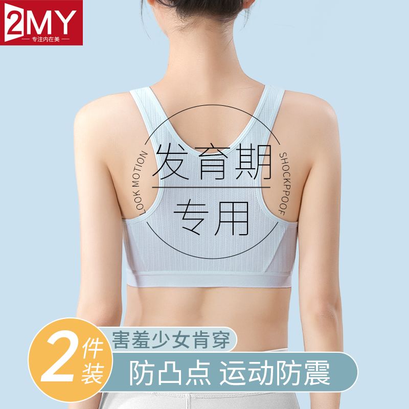 美背内衣女童专用初中高中学生少女孩发育期背心三T阶段文胸罩夏