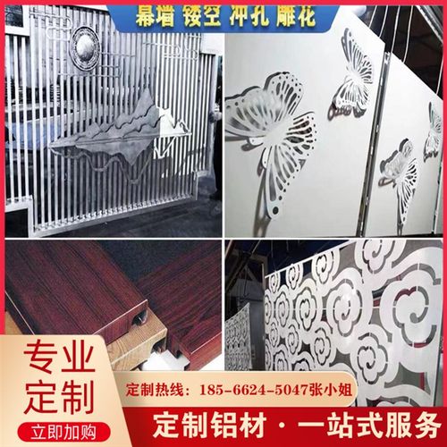 定制  铝单板i幕墙铝板冲孔雕花门头雕刻镂空造型铝扣板吊顶包柱