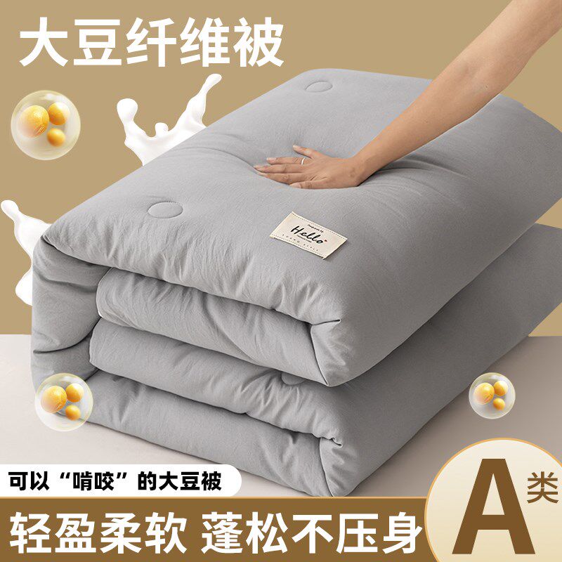 大豆纤维被子冬被加厚保暖夏被空调被棉被春秋被被芯四季通用10斤,床上用品,化纤被,淘宝优惠券,粉丝福利购,淘宝优惠卷