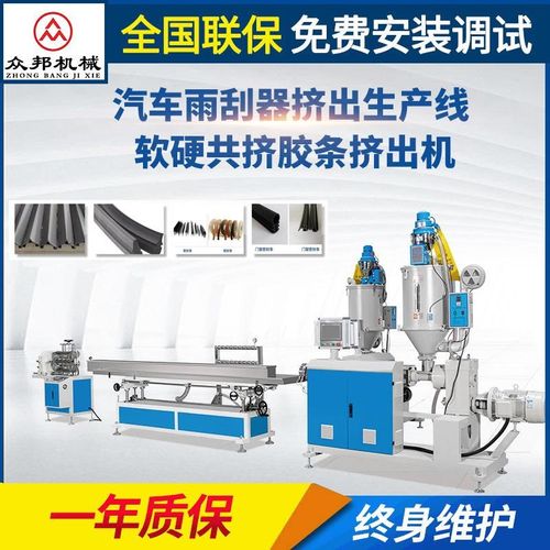 汽车雨刮器挤出生产线软硬共挤胶条挤出机雨刮条设备汽车雨刮挤出