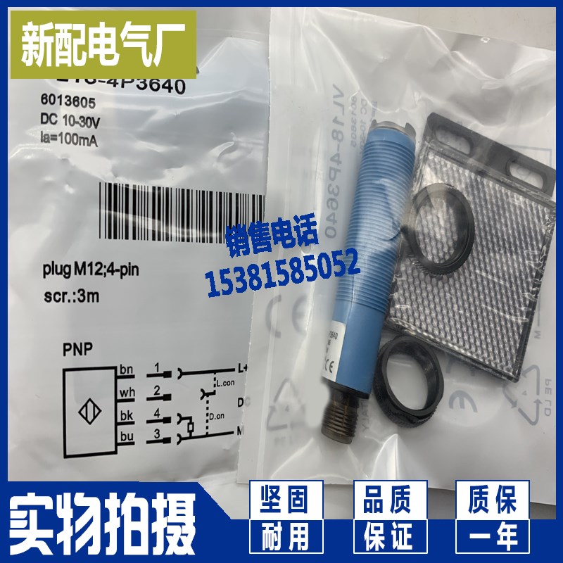 实拍现货传感器 镜面反l射光电开关 VL18-4P3640 VL18-4N3640 全