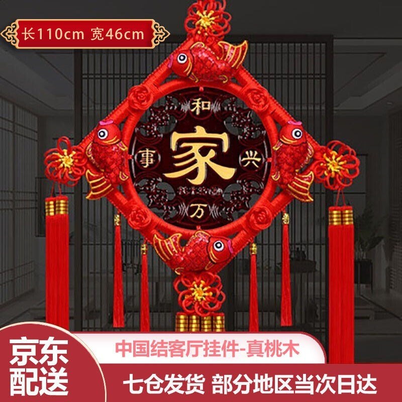 乔迁之喜中国结挂件装饰新年春节过年福字桃木新房家居客厅挂饰家