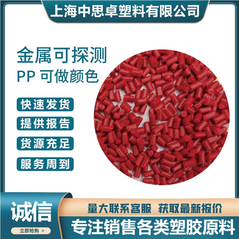 金属可探测PP塑料颗粒 金属探测器可检测的到的塑料