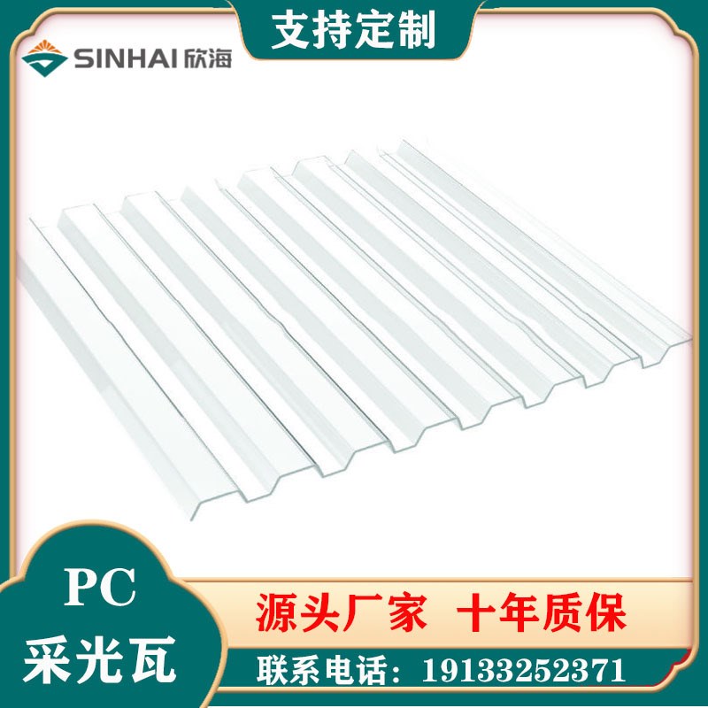 pc透明瓦波浪型采光瓦加厚屋顶塑料亮瓦2mm采光雨棚840型900型批