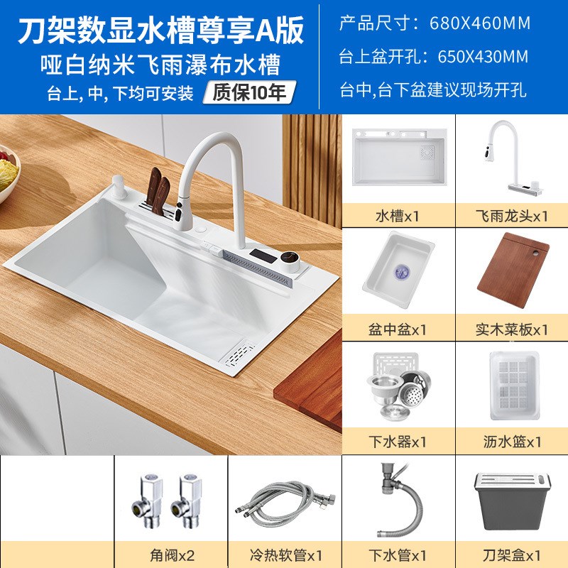 白色数显刀架款飞雨瀑布龙头大单槽304不锈钢厨房洗碗池台下水槽