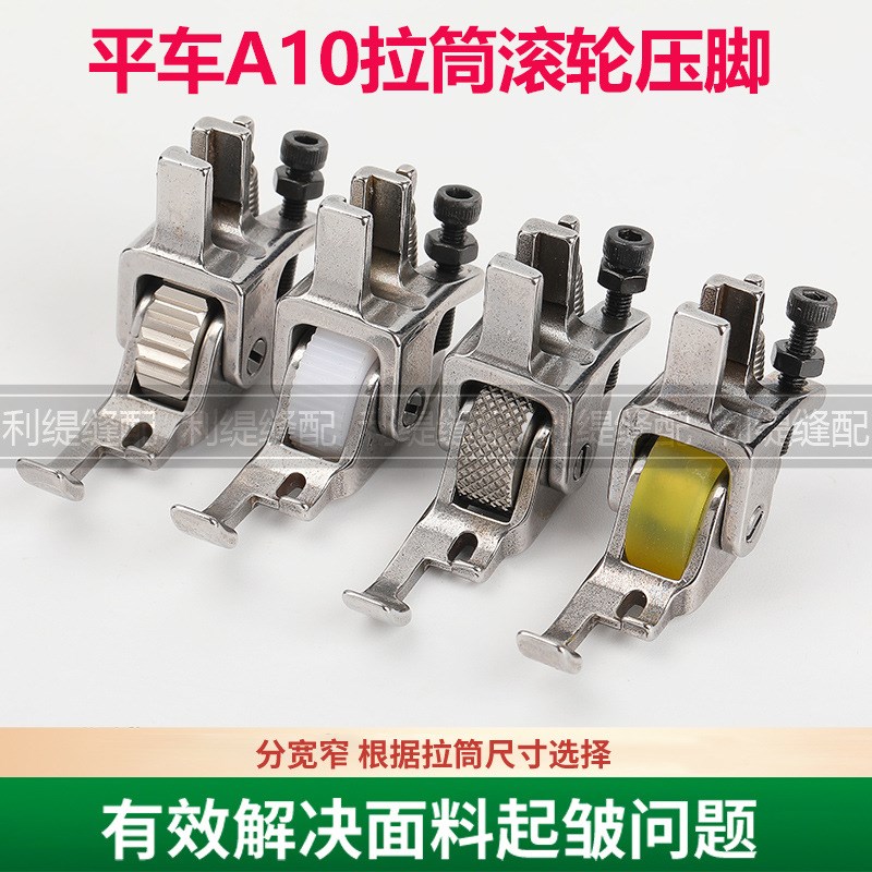 拉筒滚轮 压A10四折包边器带轮压脚平车电脑缝纫机撸子筒压脚胶轮