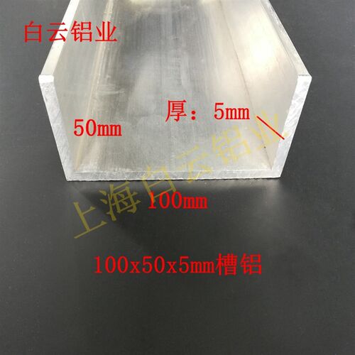 槽铝 100*50*5铝合金U型槽铝 铝槽导轨型材 硬质6063轨道滑槽u槽